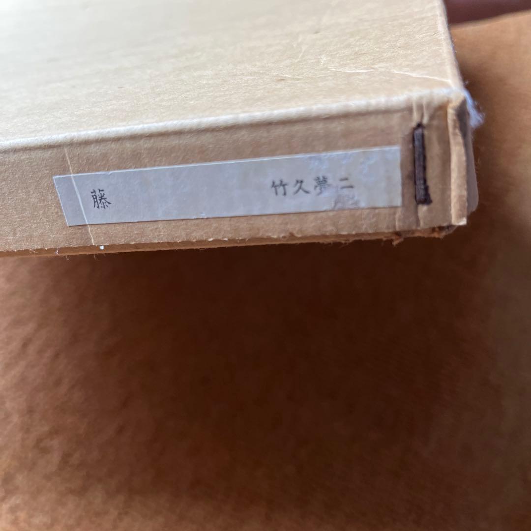 ねこてい◾️竹久夢二　額付き　2点