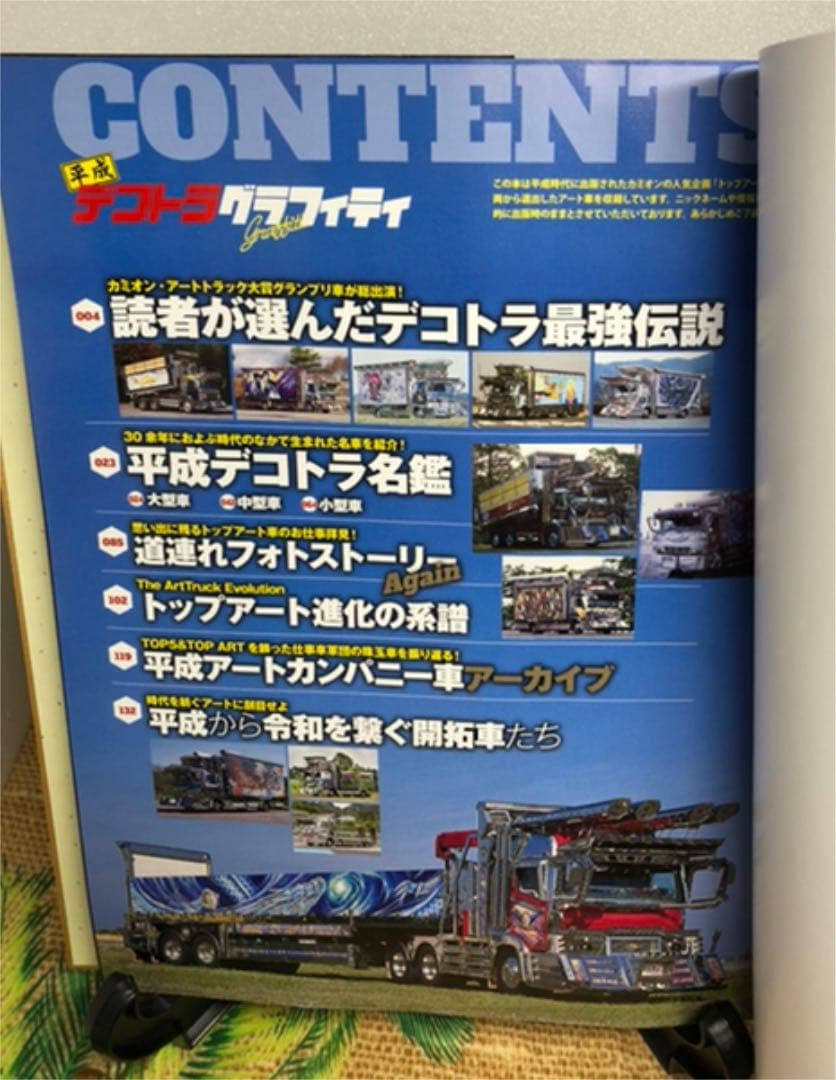 カミオン　平成デコトラグラフィティー