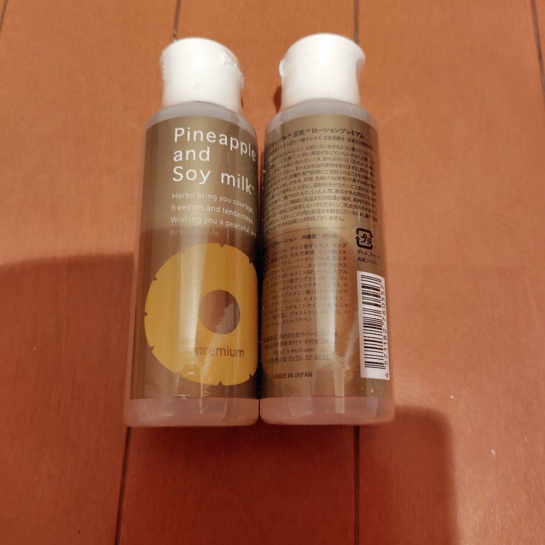 鈴木ハーブ研究所　パイナップル豆乳ローションプレミアム　100ml 2本セット