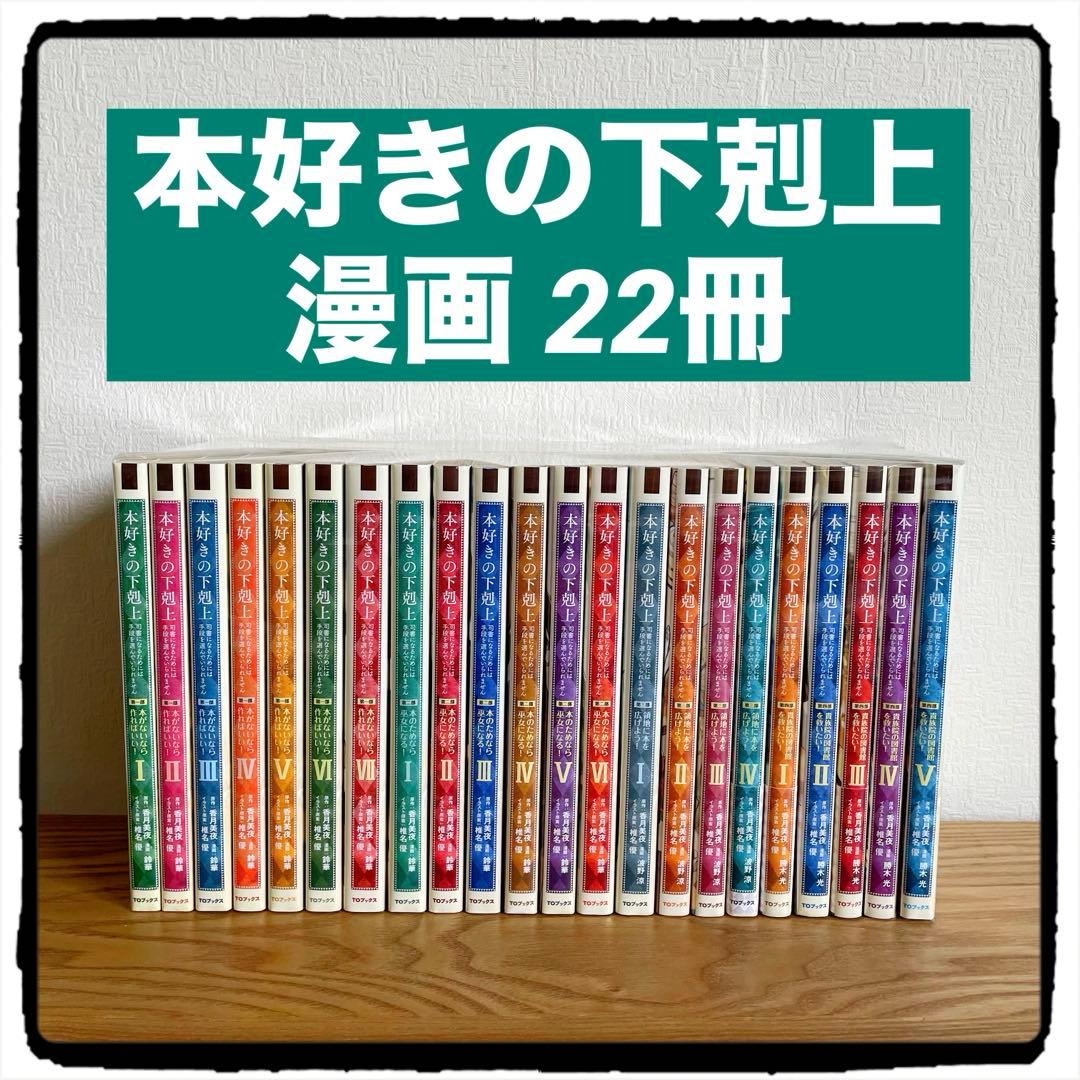 本好きの下剋上 漫画 22冊