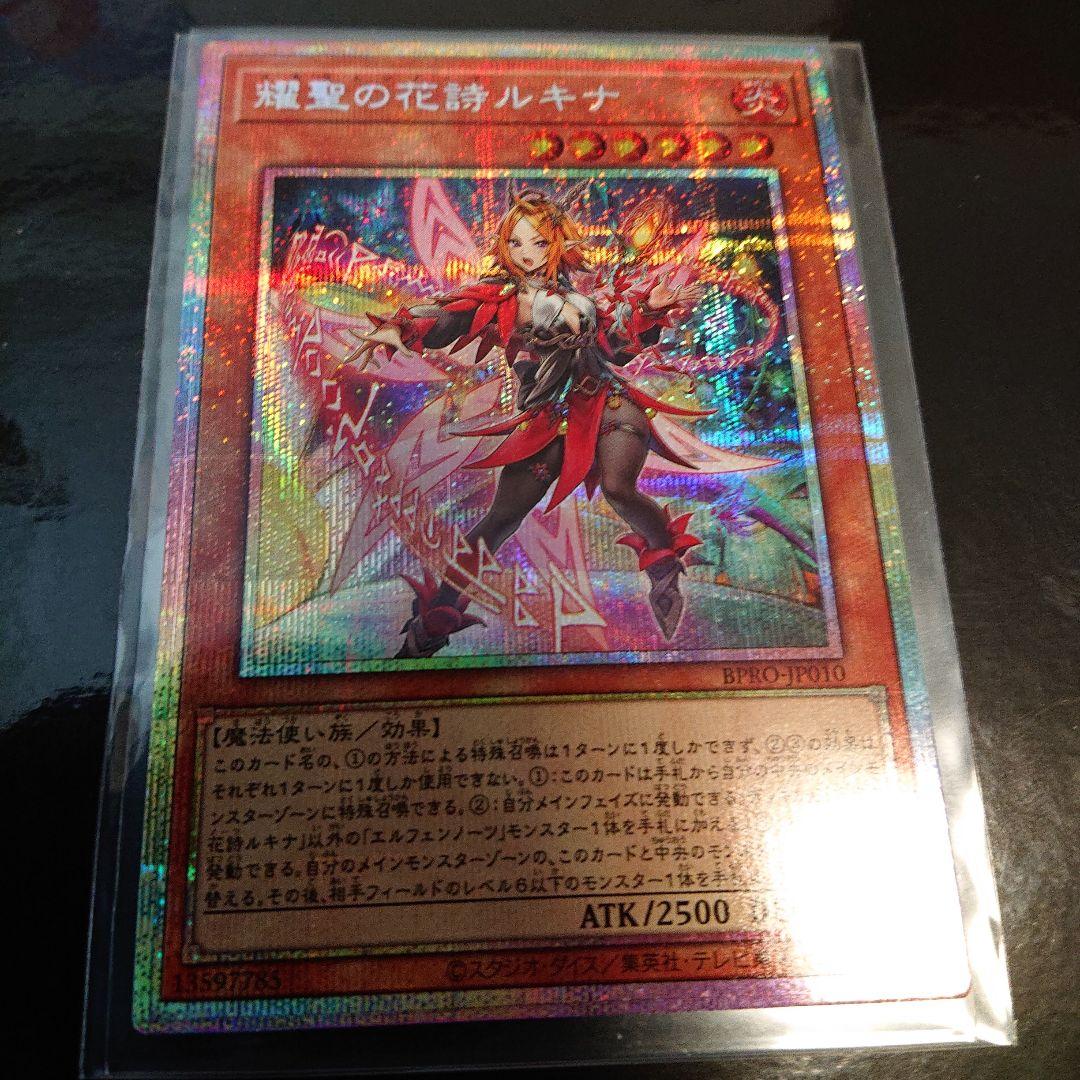 耀聖の花詩ルキナ プリズマ