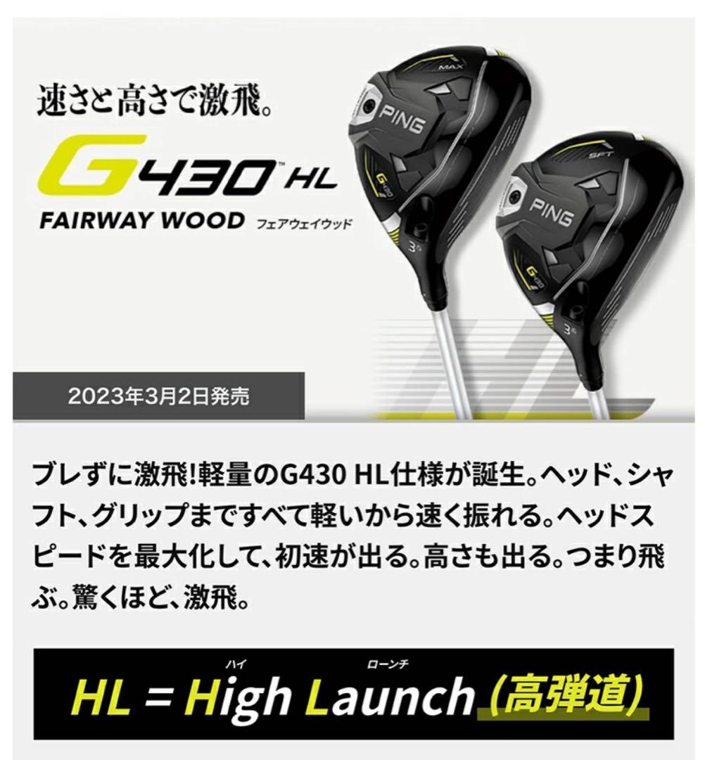 Newモデル・送料込・ピン G430 MAX NX HL35 FW 3W・15°
