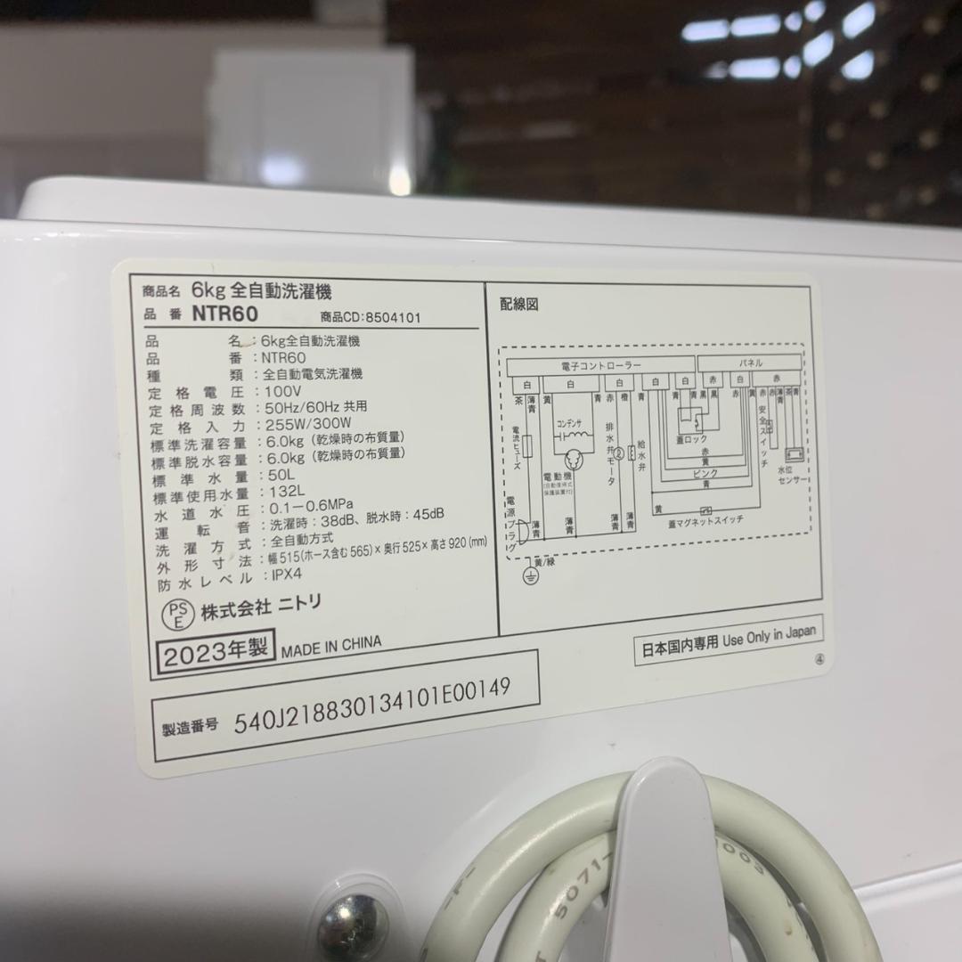 J687 電子レンジ 冷蔵庫 全自動洗濯機 3点セット 2023年 NITORI