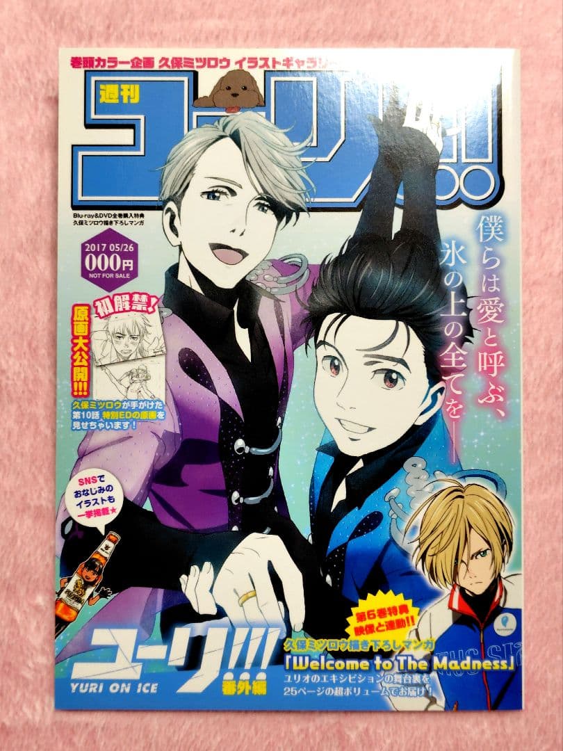 ユーリ!!! on ICE DVD全6巻 特典 収納BOX イラストギャラリー