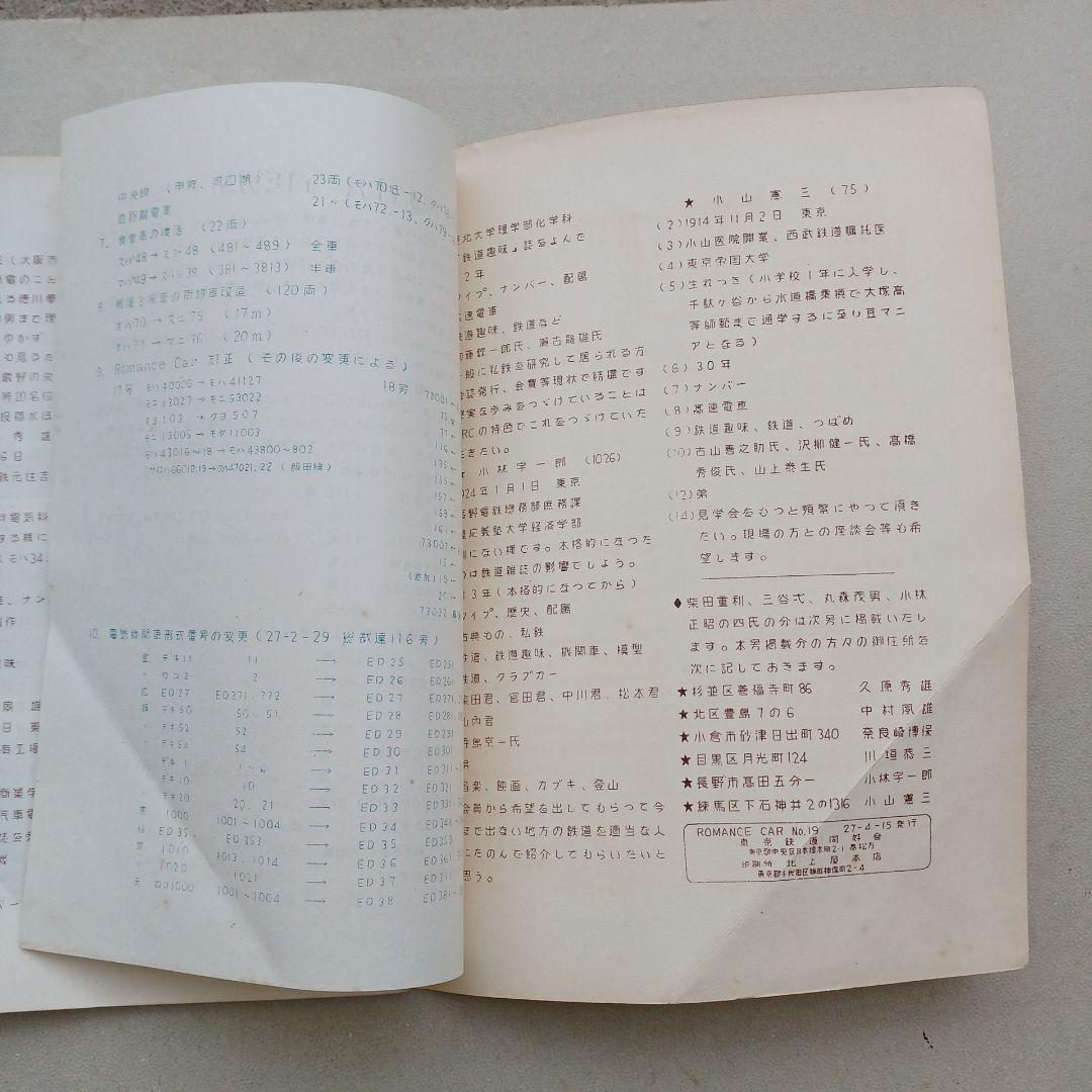 昭和レトロ　国鉄　RomanceCar 1952年　ロマンスカー　入手困難