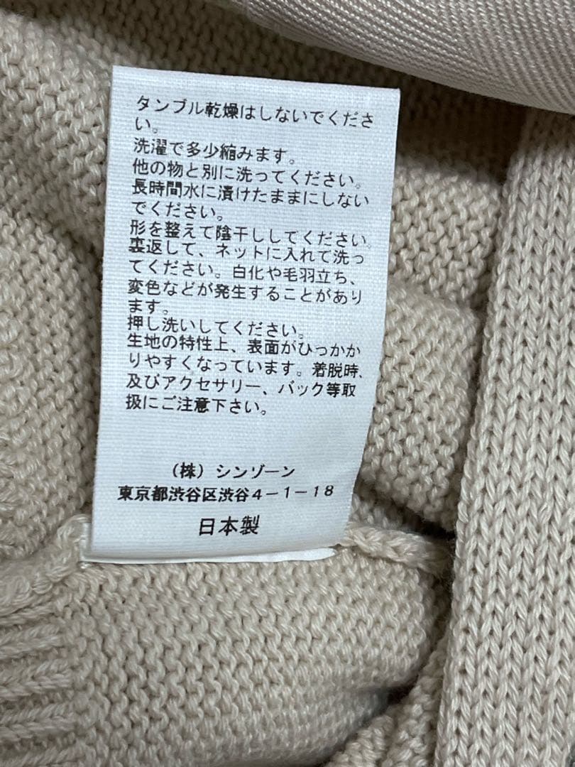 〖新品未使用〗THE SHINZONEシンゾーンコットンロングリブカーディガン