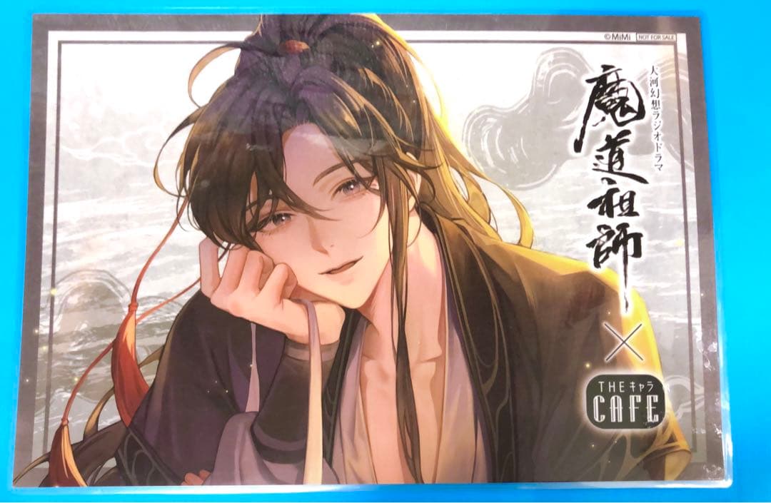 1. 魏無羨　ランチョンマット　魔道祖師 ラジドラ THE キャラカフェ