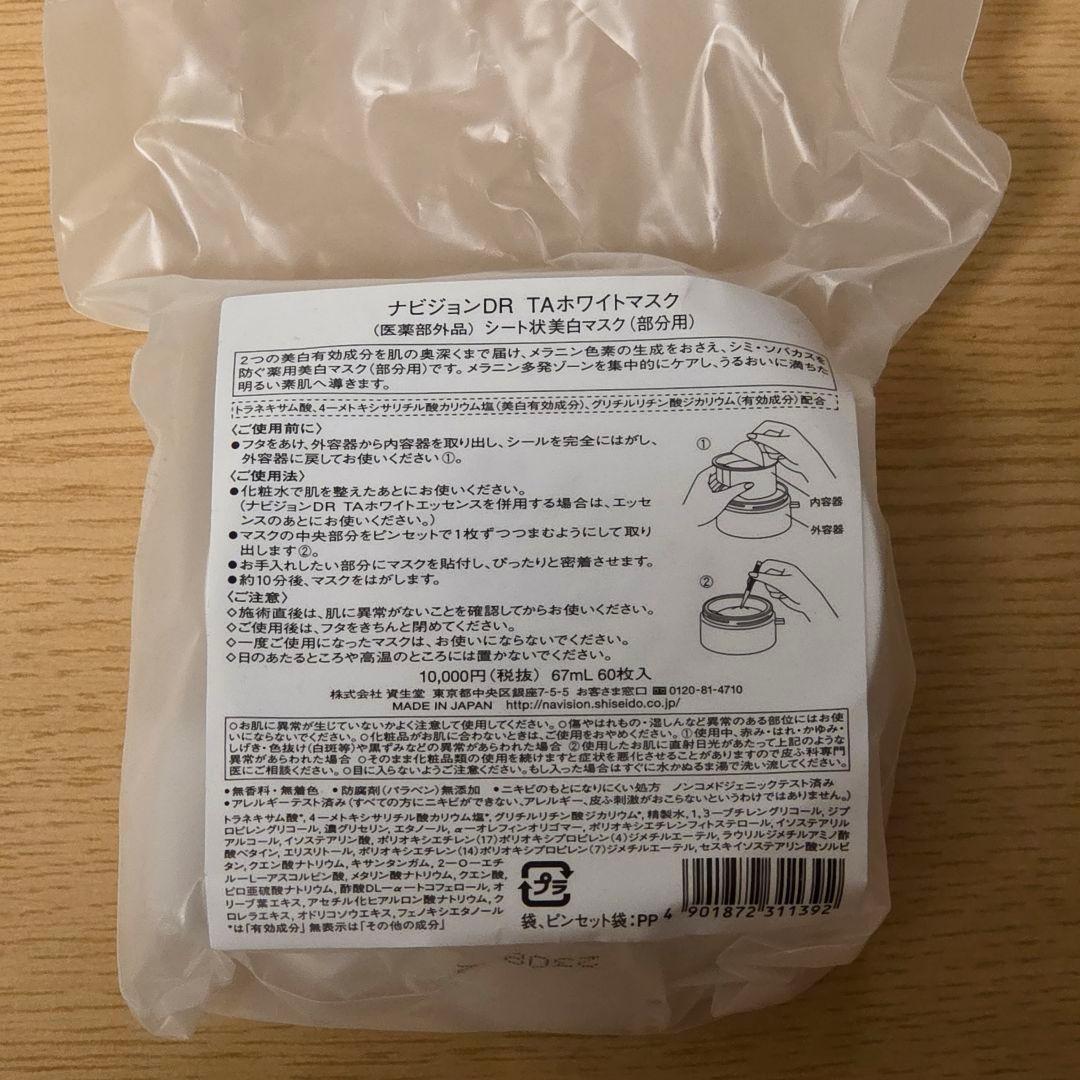 ナビジョンDR TAホワイトマスク