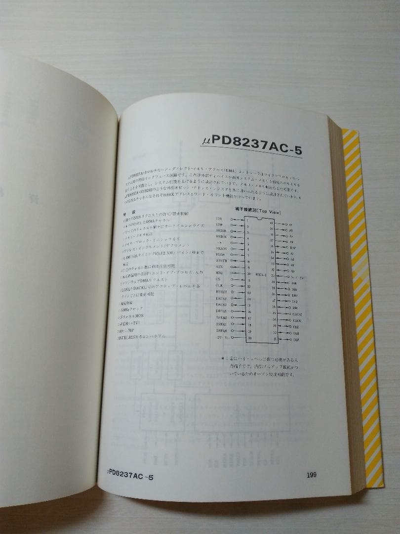 PC-9801 解析マニュアル[第0巻]