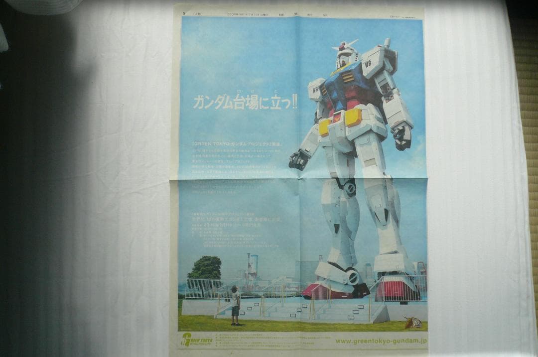 ８点！貴重！ファースト ガンダム 新聞切り抜き チラシ お台場 動くガンダム 他