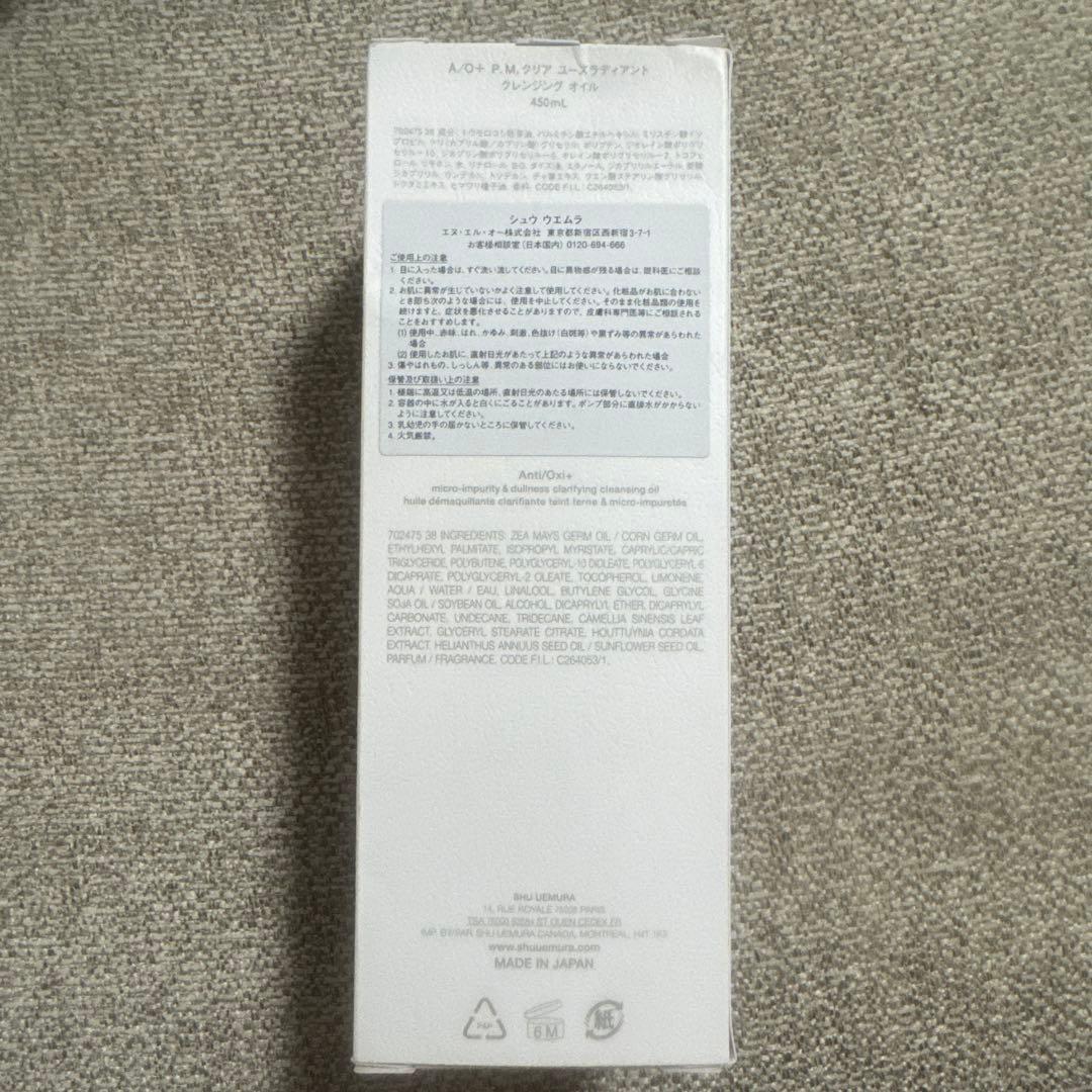 shu uemura A/O+ P.M.クリア クレンジングオイル　450ml