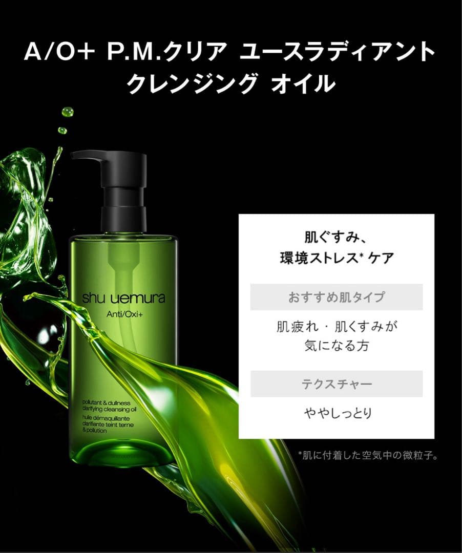 shu uemura A/O+ P.M.クリア クレンジングオイル　450ml