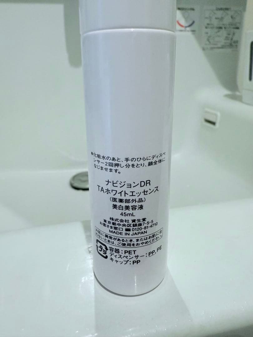 【未使用✨定価11000円】資生堂　ナビジョン DR TAホワイトエッセンス