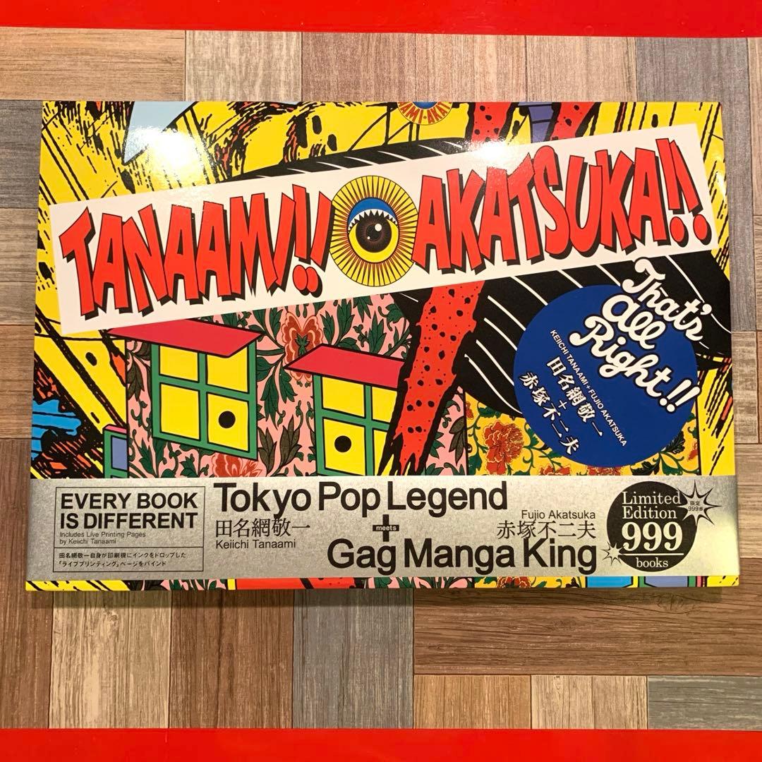 田名網敬一　赤塚不二夫　画集