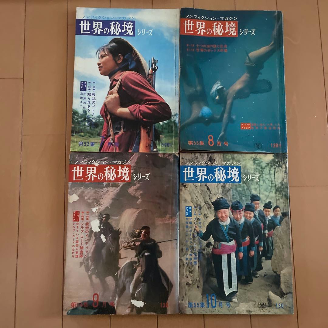 世界の秘境　34冊セット　昭和レトロ