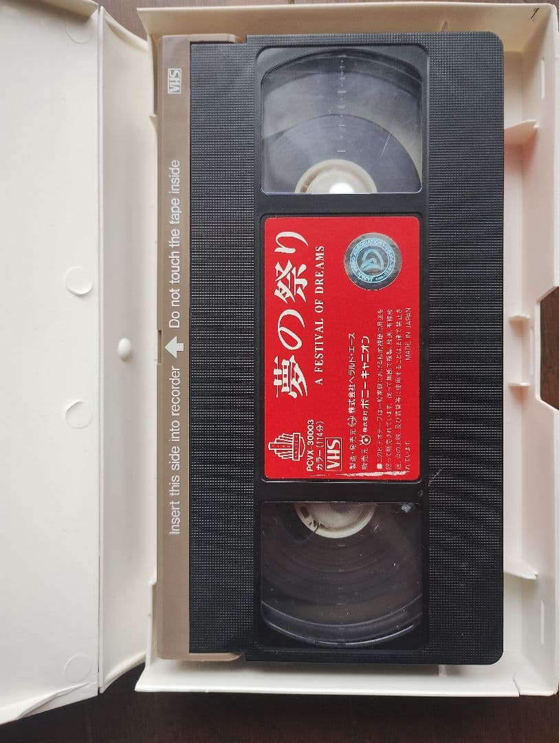 夢の祭り A Festival of Dreams 【VHS】
