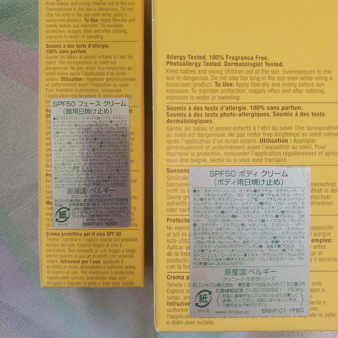 【廃盤貴重】クリニークSPF 50 フェイスクリームとボディクリームクリーム