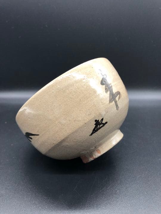 人間国宝　十三代　中里太郎右衛門　唐津　茶碗　方谷浩明　箱書