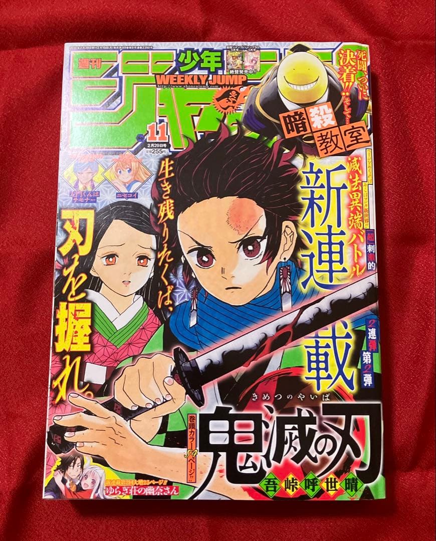 週刊少年ジャンプ 2016年 11号