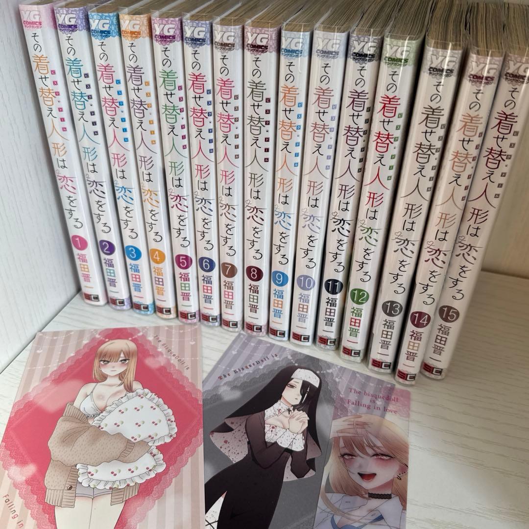 【透明カバー・特典付】その着せ替え人形は恋をする　1〜15巻(全巻)セット