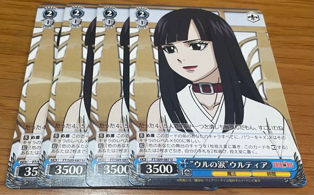 FAIRY TAIL ヴァイスシュヴァルツ　ウルティア　4枚