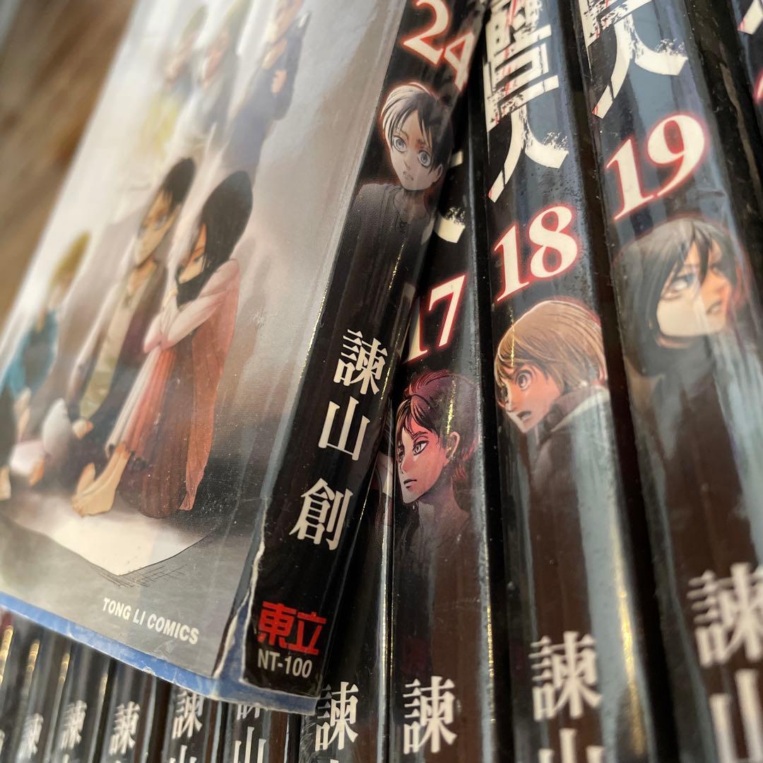 中国語(繁体字)版　進撃の巨人1〜24巻(11巻欠品)