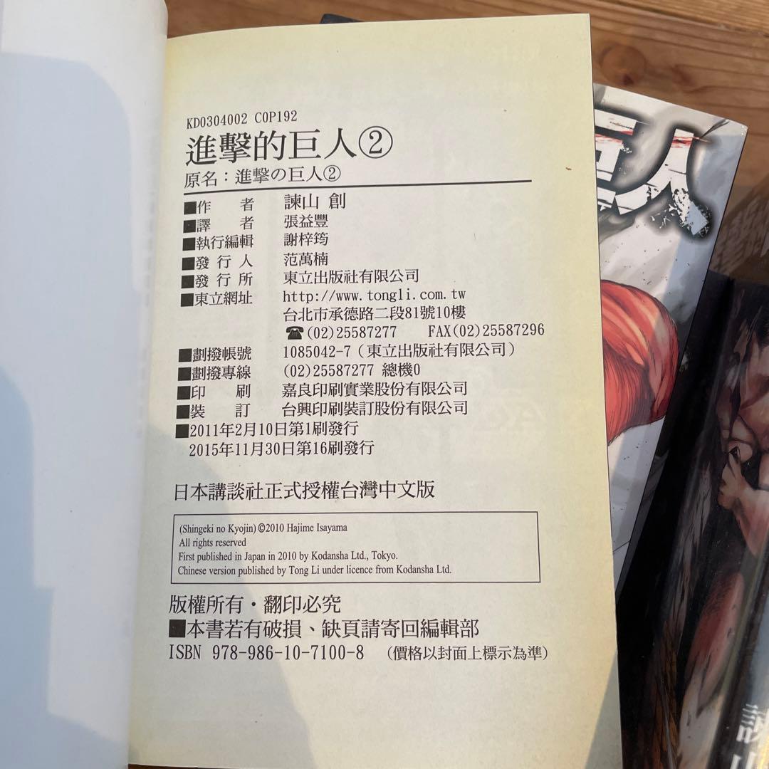 中国語(繁体字)版　進撃の巨人1〜24巻(11巻欠品)