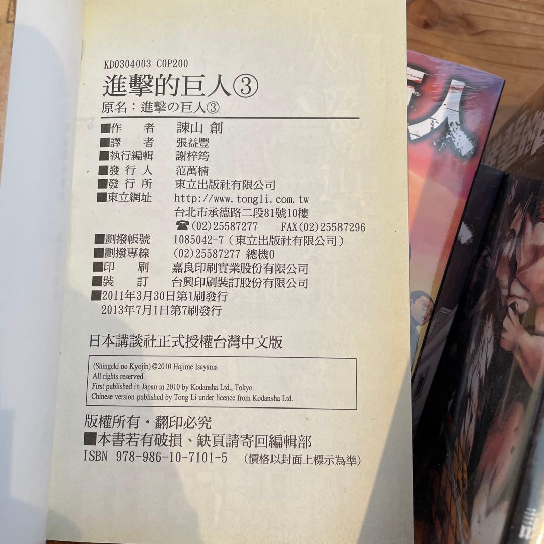 中国語(繁体字)版　進撃の巨人1〜24巻(11巻欠品)