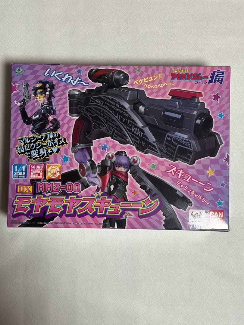 【美品】DX MMZ-00 モヤモヤズキューン