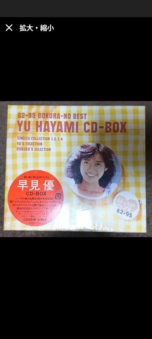 早見優 CD-BOX ぼくらのベスト 1982-1995 未開封