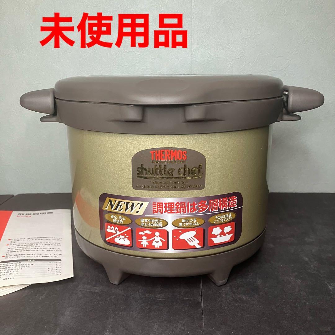 サーモス　真空保温調理器　保温調理鍋　シャトルシェフ　2.5L 未使用品