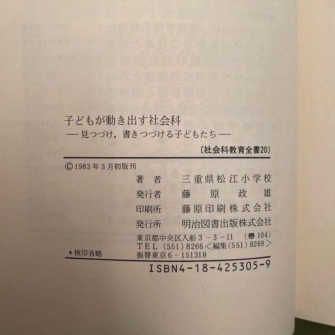 子どもが動き出す社会科