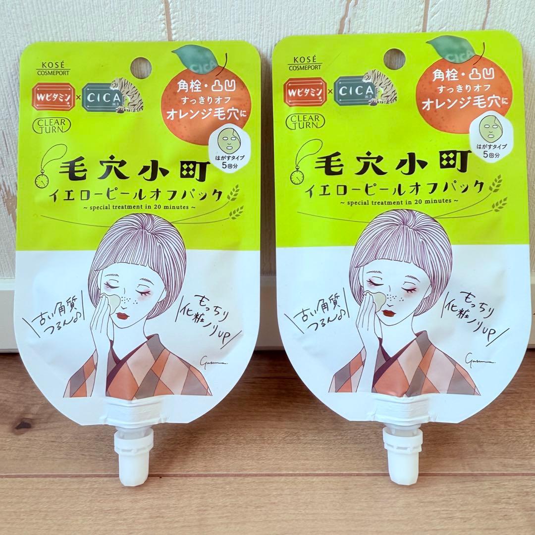 毛穴小町 イエローピールオフパック