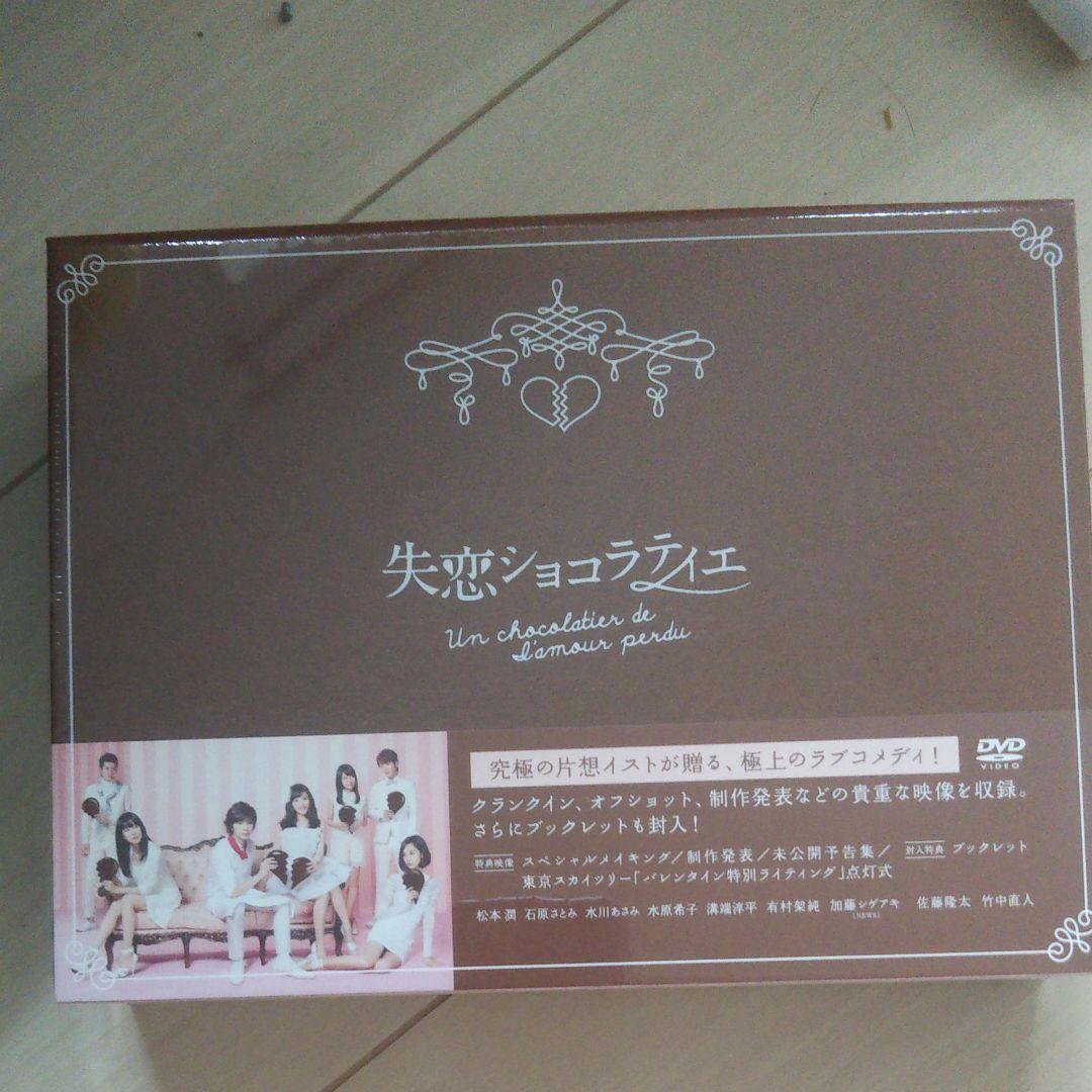 失恋ショコラティエ DVD-BOX〈7枚組〉