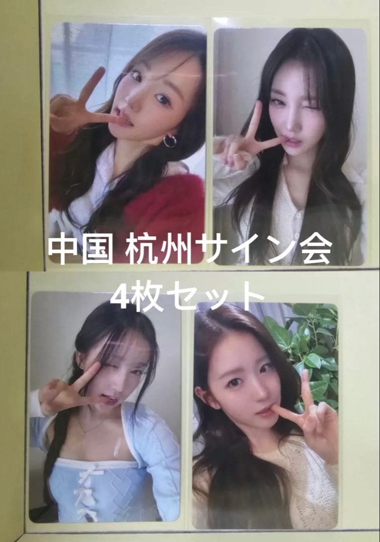 wooah 中国 中華 杭州 サイン会 トレカ 4枚セット