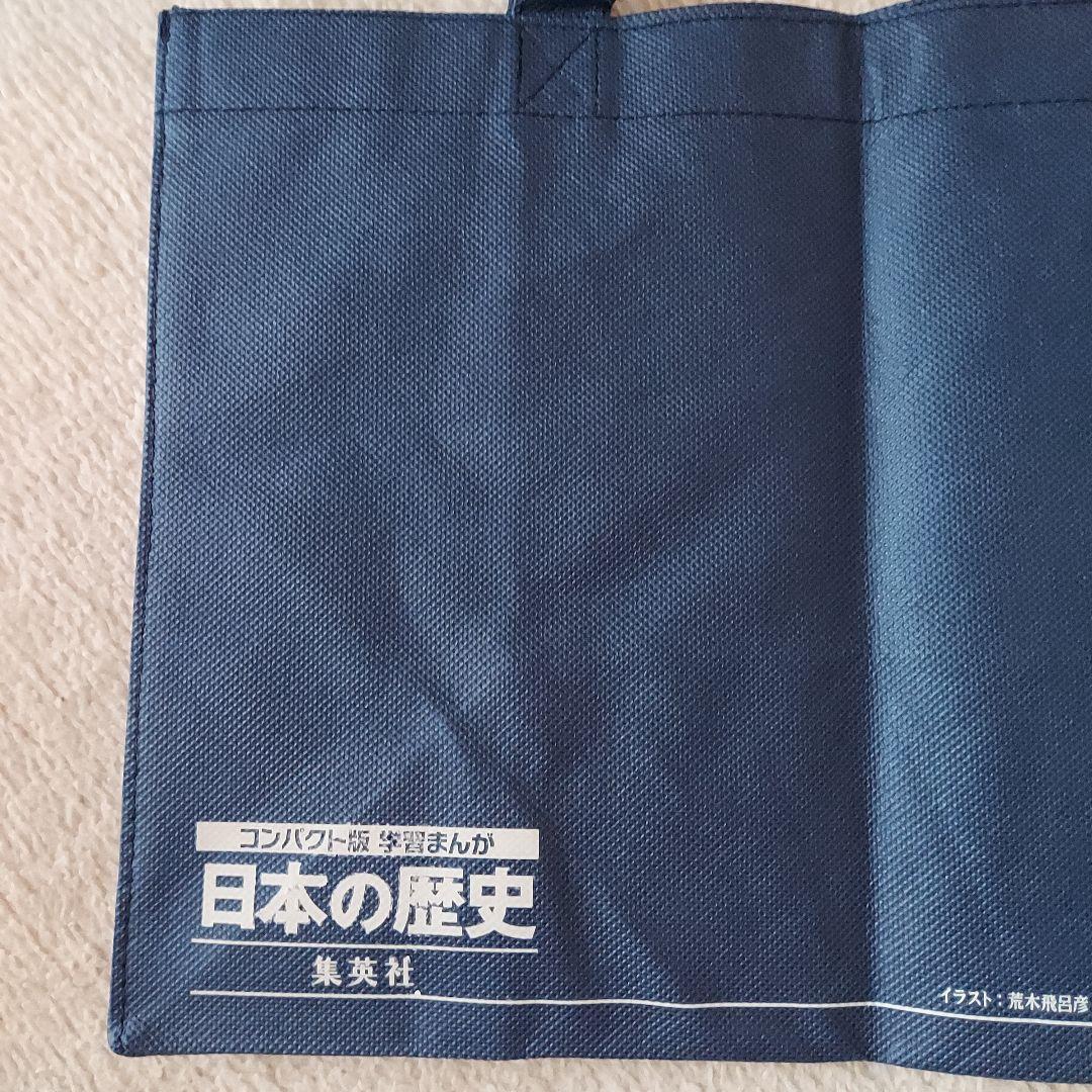 美品集英社 コンパクト版 学習まんが 日本の歴史 全巻セット(全20巻+別巻2)