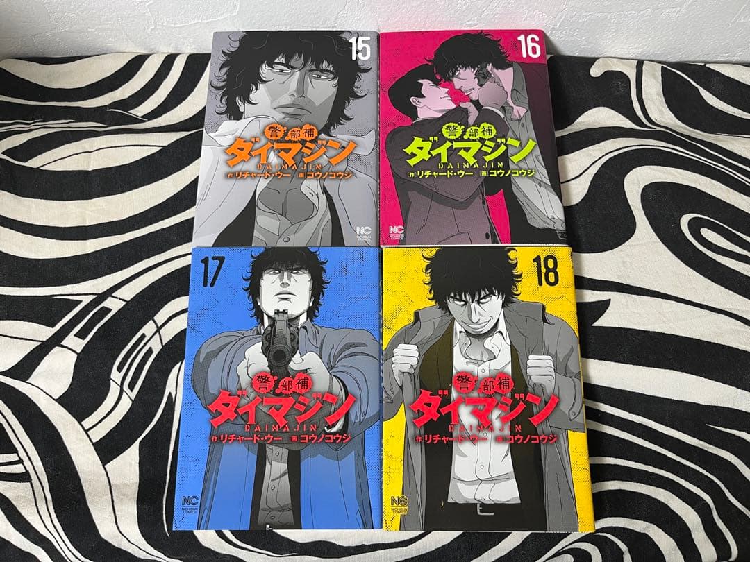 警部補ダイマジン 1巻-26巻