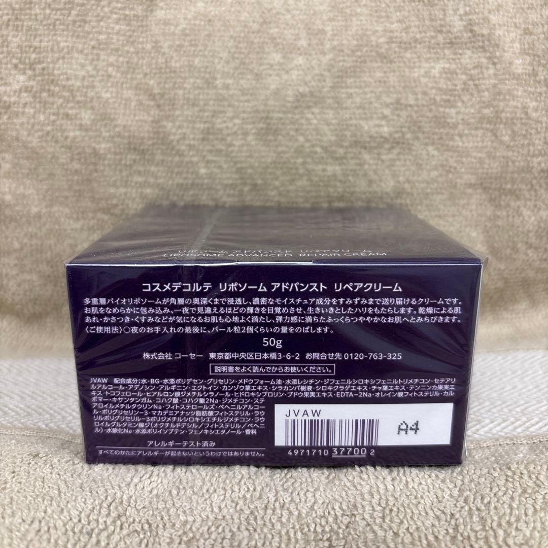 デコルテLIPOSOME ADVANCED REPAIR CREAM 50mL