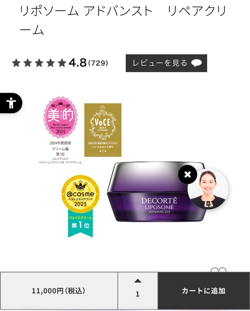 デコルテLIPOSOME ADVANCED REPAIR CREAM 50mL