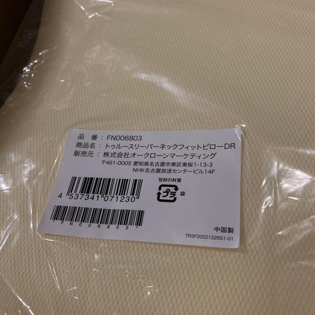 新品　トゥルースリーパー プレミアム シングル マットレス セット　枕付き