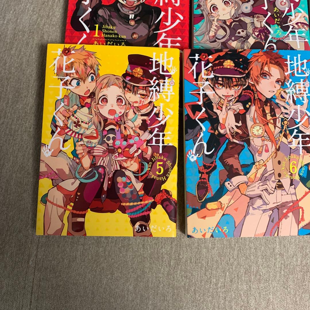 地縛少年 花子くんセット　20巻なし