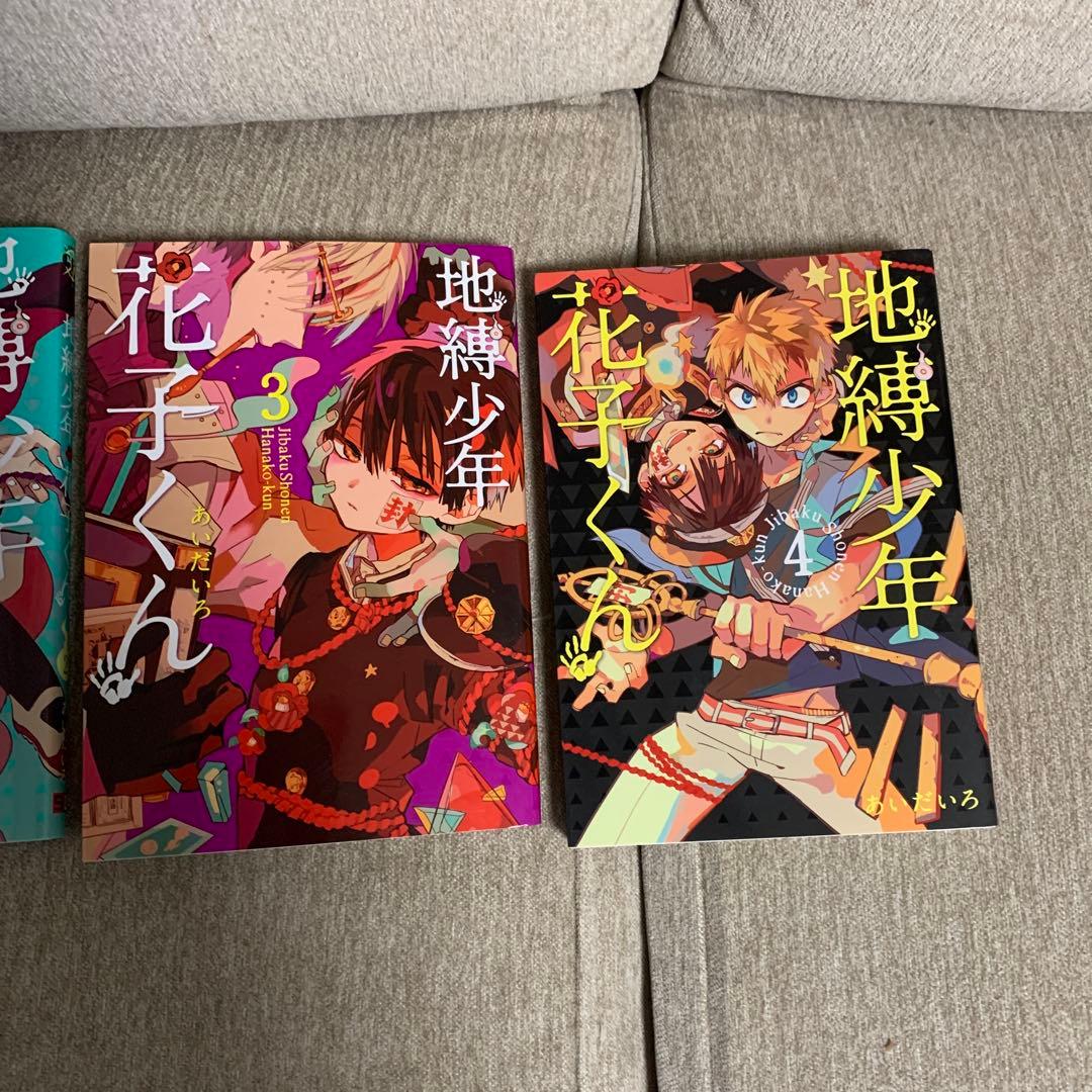 地縛少年 花子くんセット　20巻なし