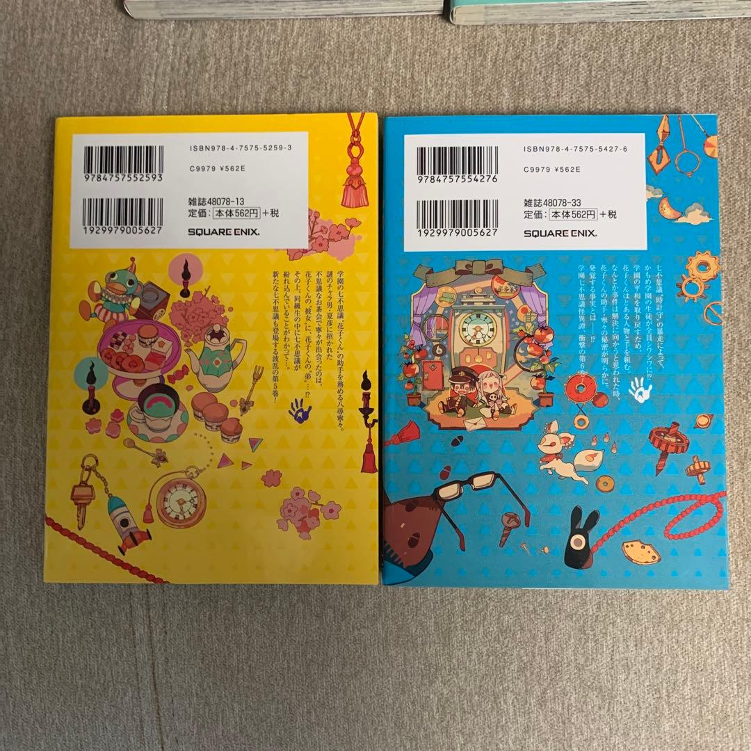 地縛少年 花子くんセット　20巻なし