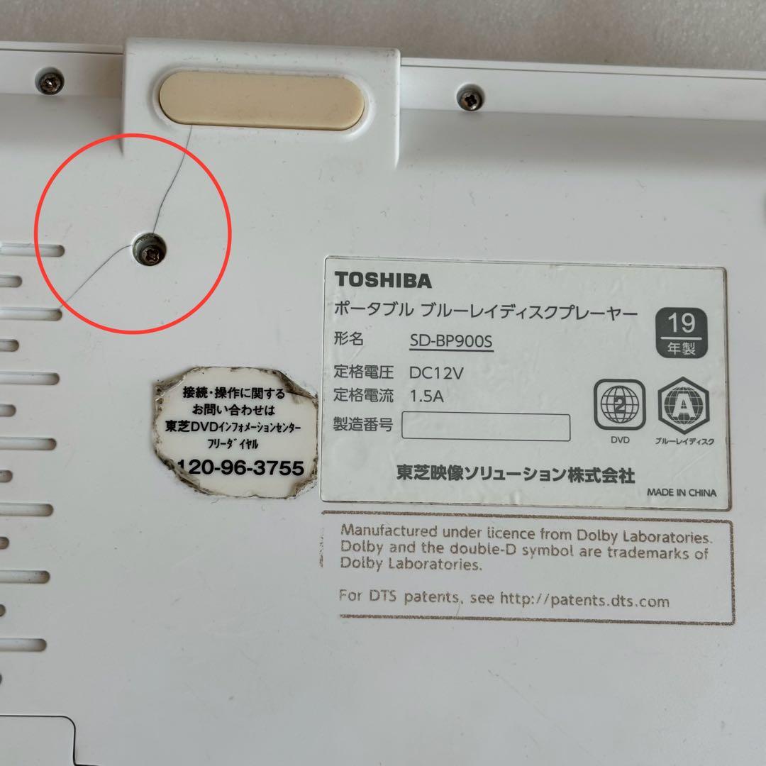 【動作確認済】東芝ポータブルブルーレイプレーヤー REGZA SD-BP900S