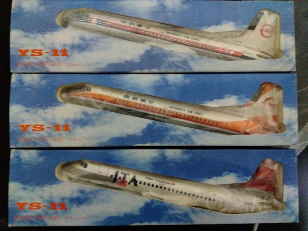YS-11 3機セット 模型