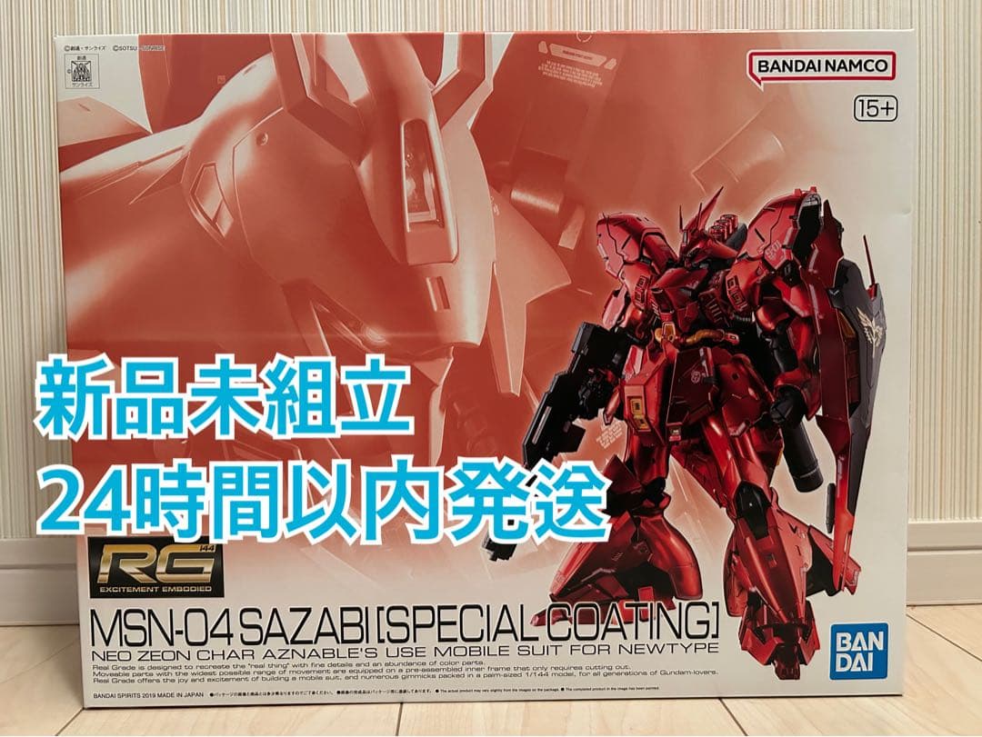 ＲＧ 1/144 サザビー　スペシャルコーティング