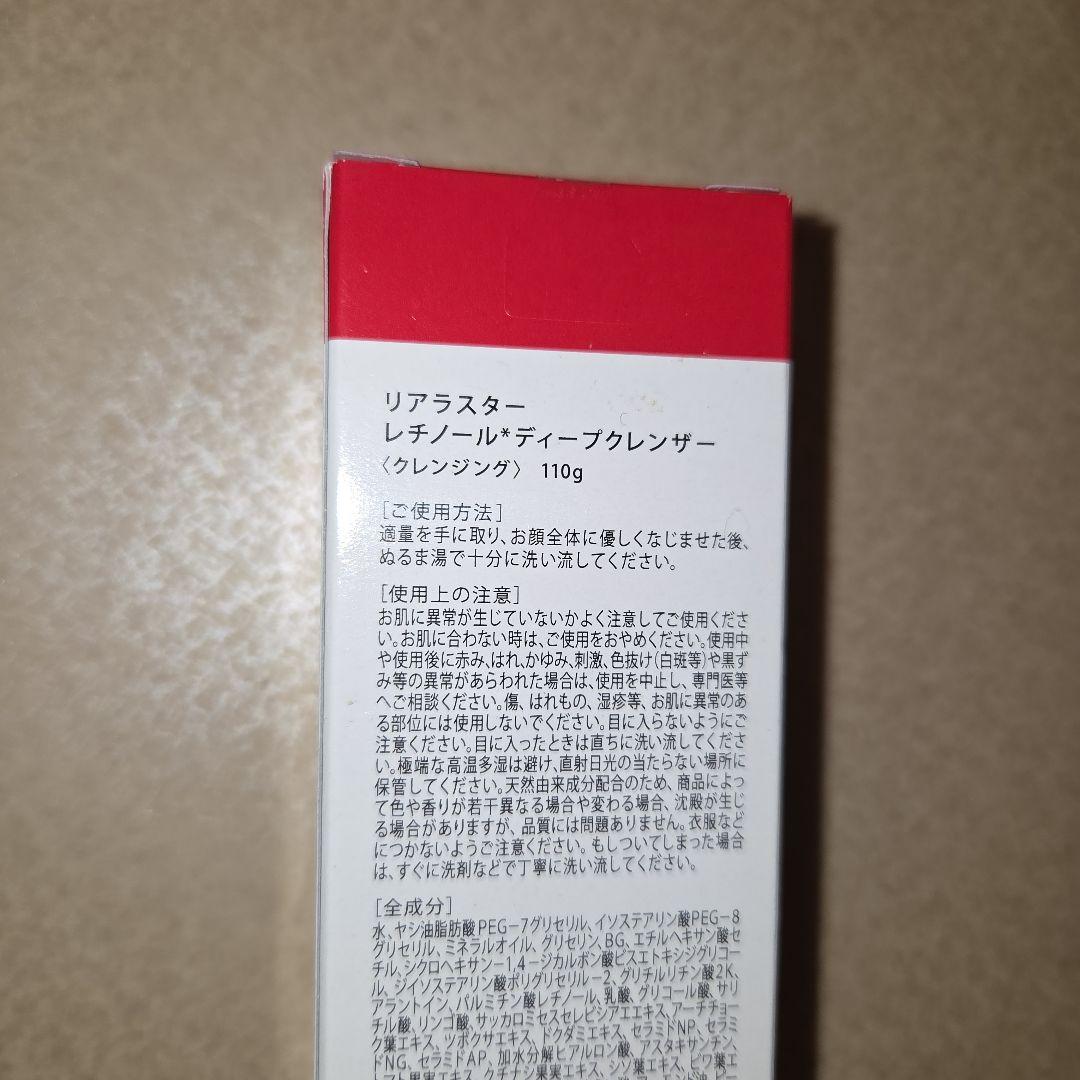 【バラ売り可】リアラスターレチノールディープクレンザー5本