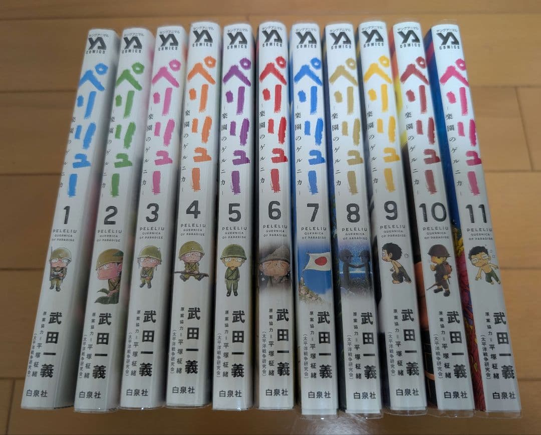 ペリリュー 全11巻セット