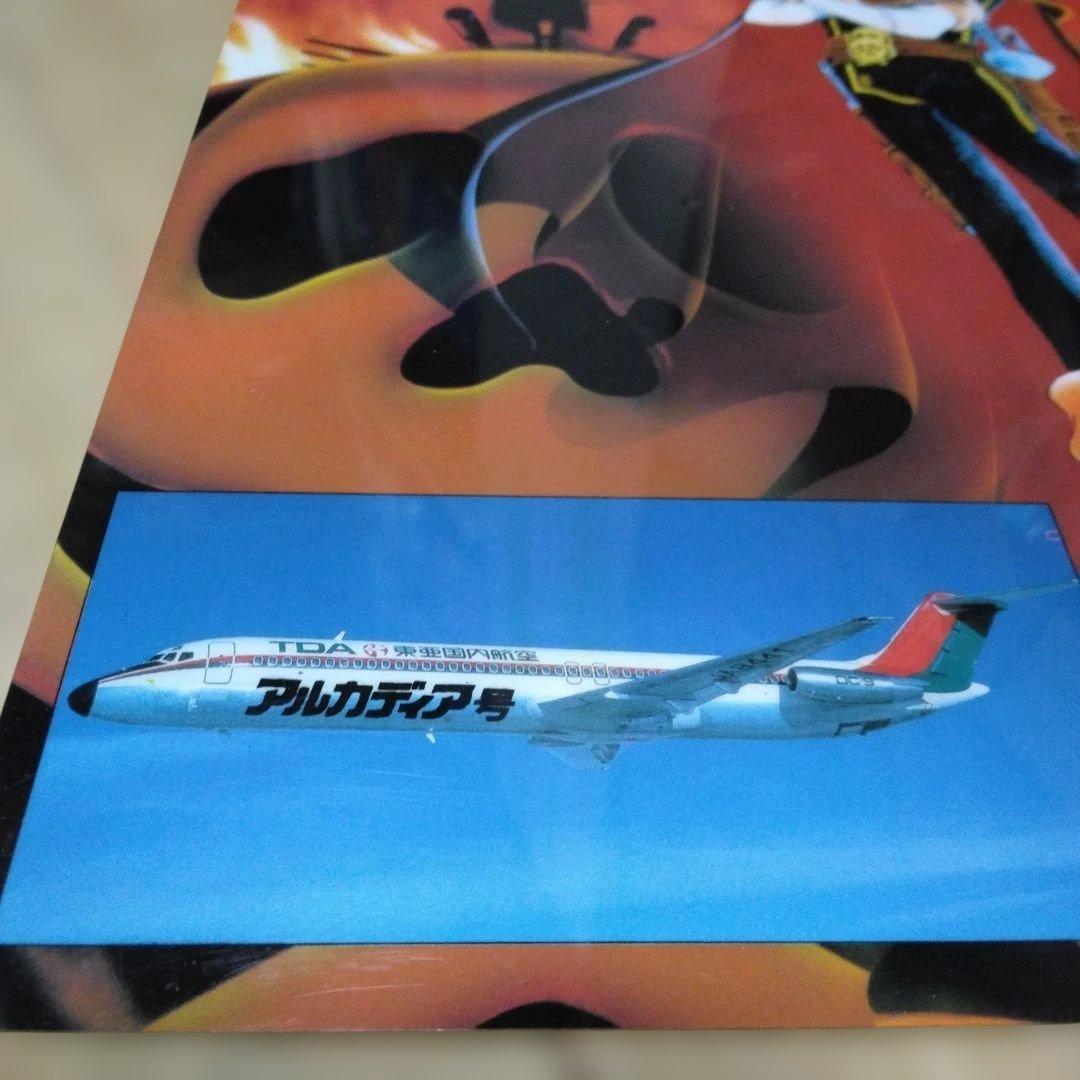 【激レア】当時物 キャプテンハーロックと東亜国内航空コラボ下敷き 昭和 松本零士