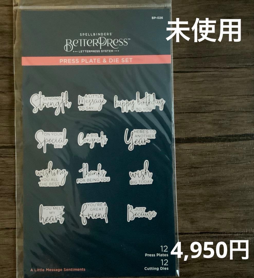 Spellbinders　BetterPress セット（未使用品）